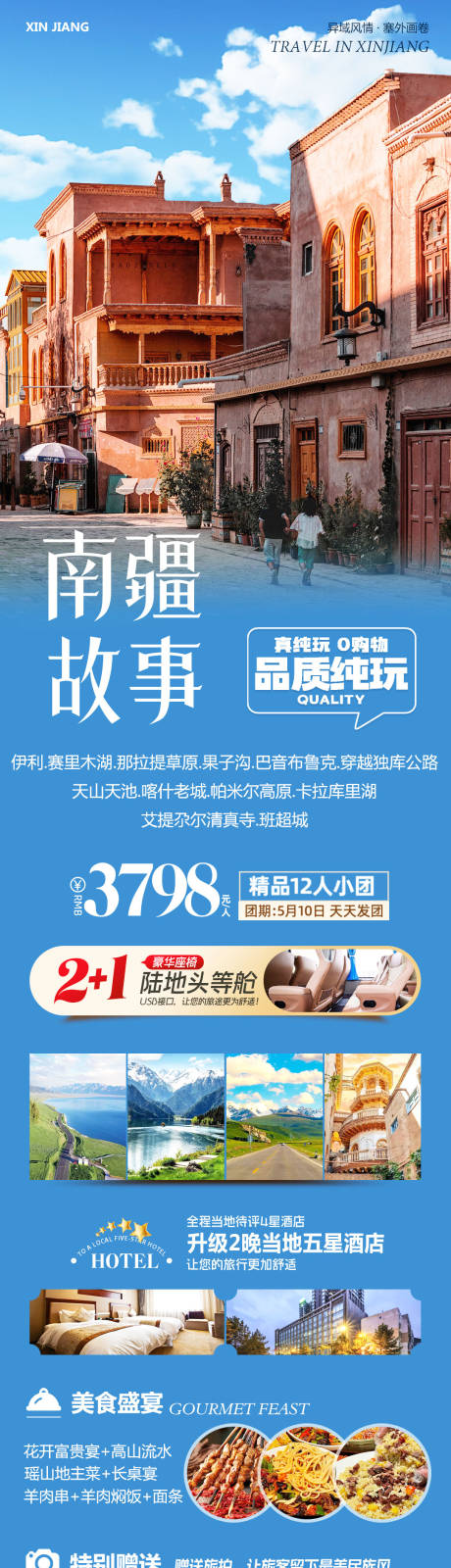 新疆南疆喀什南疆故事旅游海报