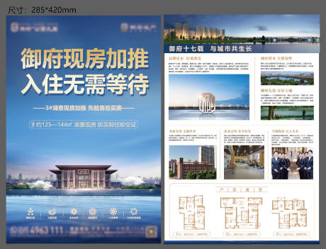 源文件下载【地产DM单页湖景现房加推物业蓝色现房】编号：83560030601729448
