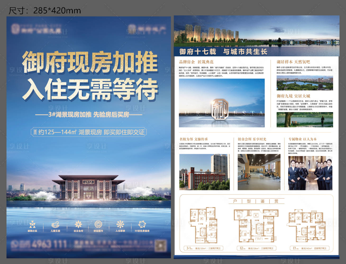 源文件下载【享设计】搜索编号：83560030601729448【地产DM单页湖景现房加推物业蓝色现房】