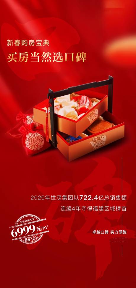 源文件下载【享设计】搜索编号：49100030966081146【地产新春海报】