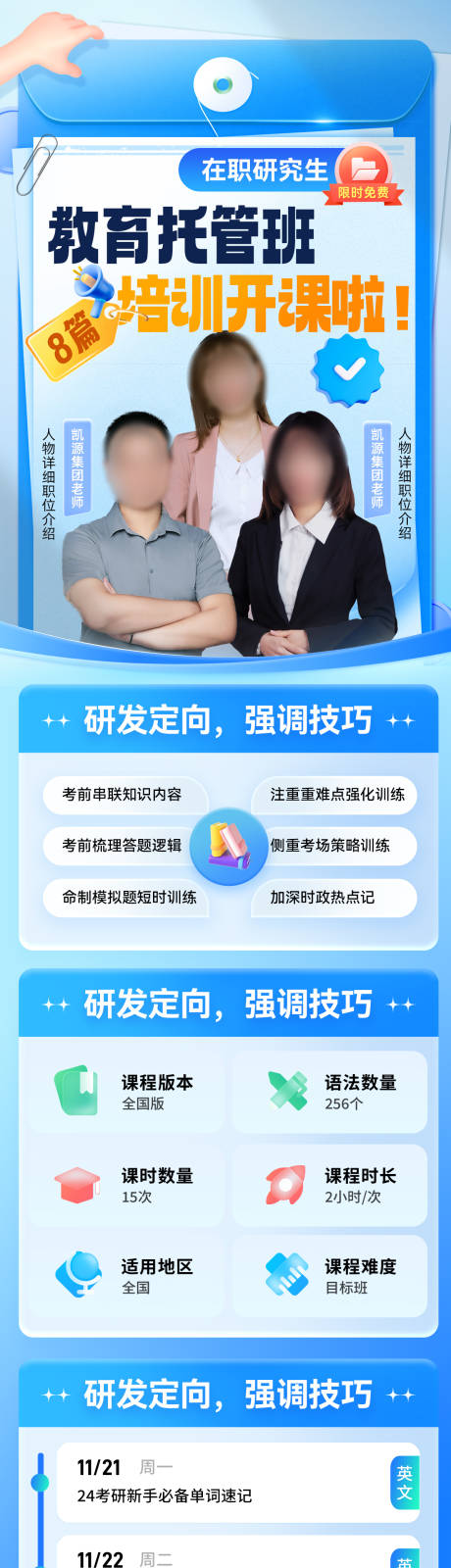 源文件下载【享设计】搜索编号：92220030669799863【课程培训班开课托管教育优势研究生海报】
