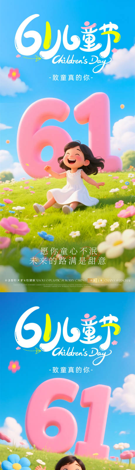 源文件下载【六一儿童节系列海报】编号：28120030820831458