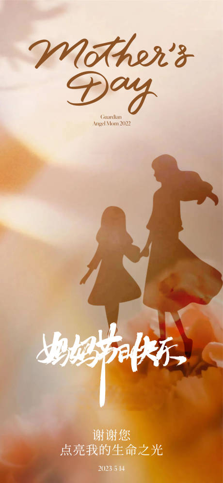 源文件下载【母亲节海报】编号：45390030612317380