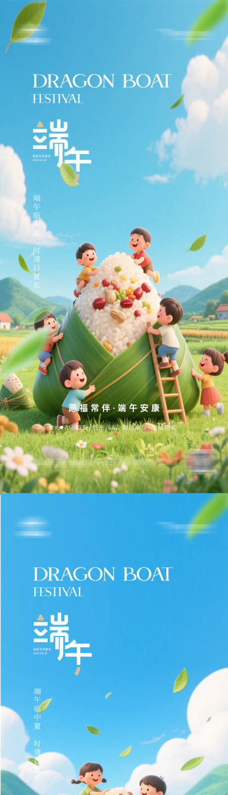 源文件下載【端午節海報】編號：61320031010665585