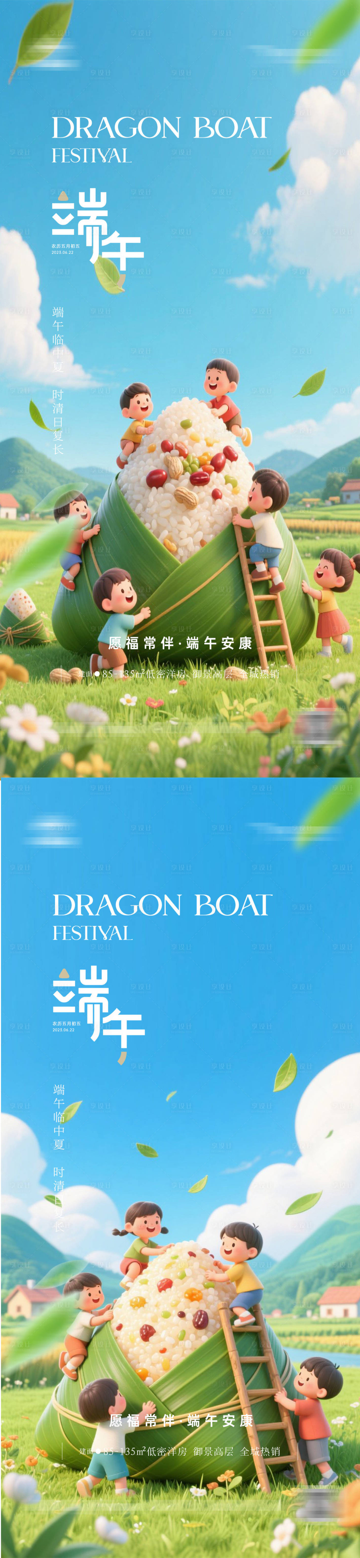 源文件下載【享設(shè)計(jì)】搜索編號(hào)：61320031010665585【端午節(jié)海報(bào)】
