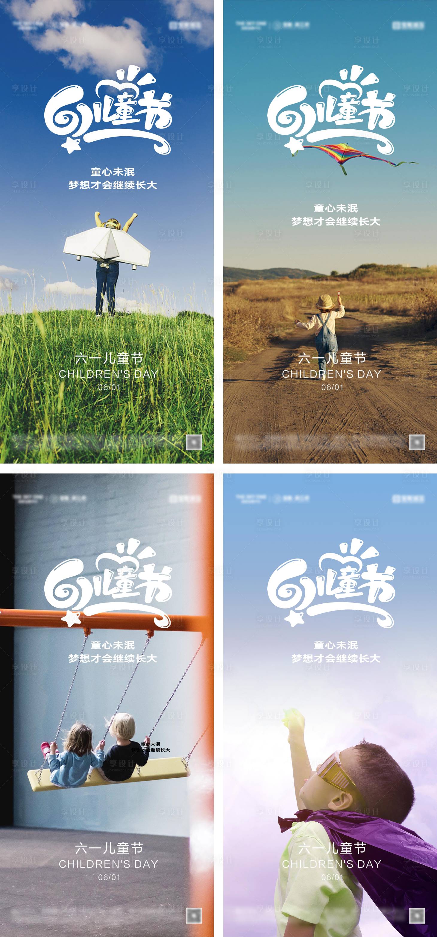 源文件下載【享設(shè)計(jì)】搜索編號(hào)：81630030902221593【六一兒童節(jié)系列海報(bào)】