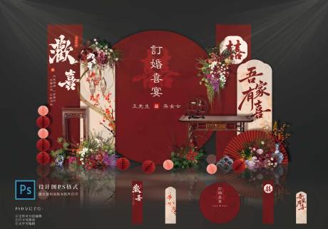 源文件下载【订婚宴设计】编号：16780030842536999