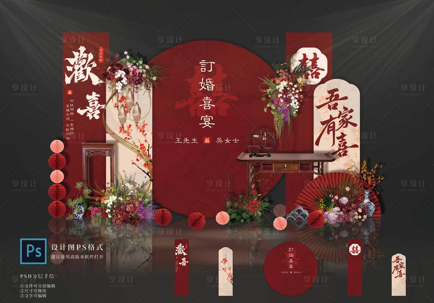 源文件下載【享設計】搜索編號：16780030842536999【訂婚宴設計】