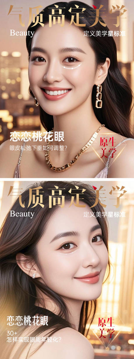 源文件下载【医美眼周年轻化头图】编号：60470030585716540