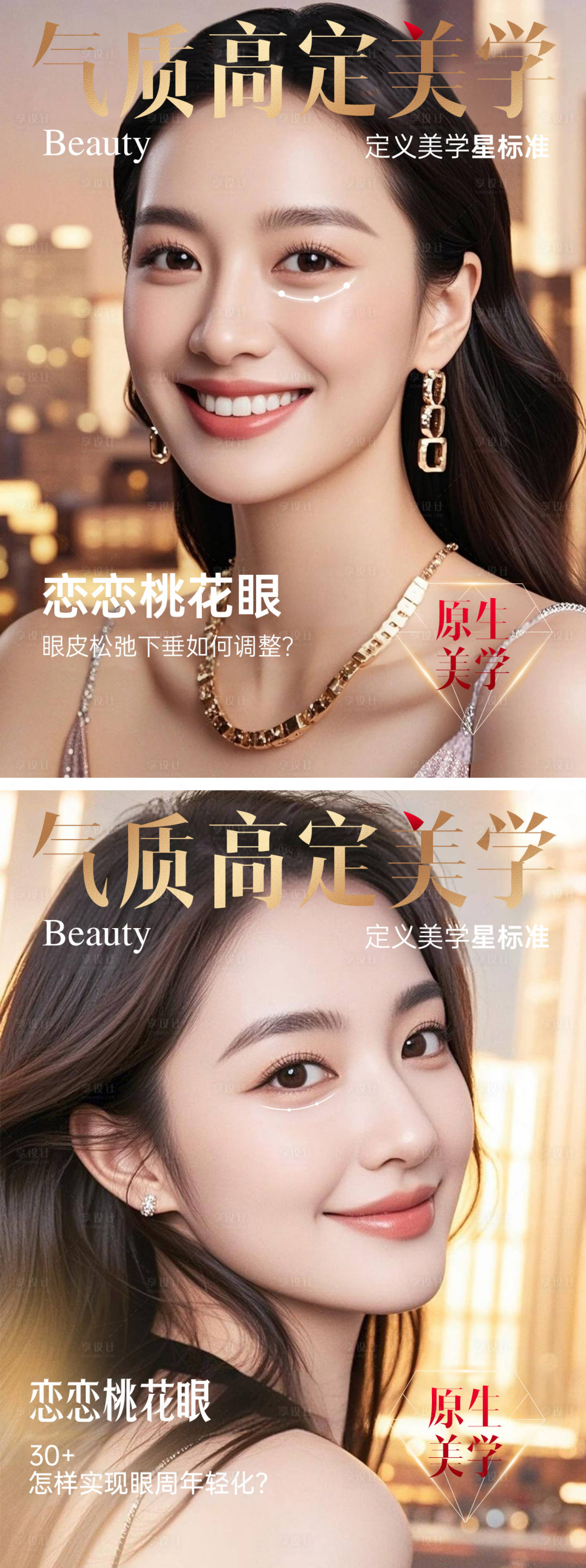 源文件下載【享設(shè)計(jì)】搜索編號(hào)：60470030585716540【醫(yī)美眼周年輕化頭圖】