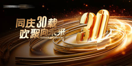 源文件下載【享設(shè)計(jì)】搜索編號：94110030684021805【周年慶kv】