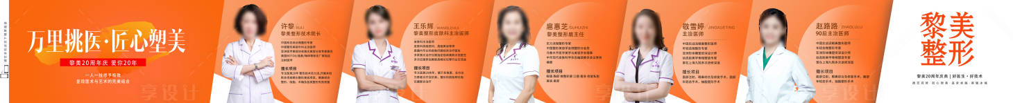 源文件下載【享設計】搜索編號：21410030538542610【醫美整形專家團醫生介紹長圖海報】