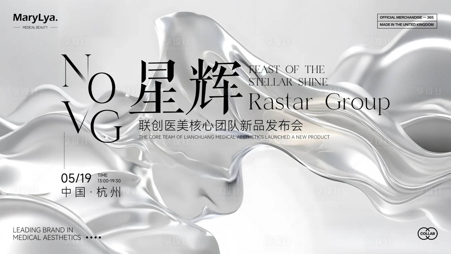 源文件下載【享設(shè)計(jì)】搜索編號：41820030813054374【醫(yī)美活動(dòng)主視覺展板】