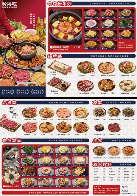 源文件下载【烙锅夺夺粉餐饮中国风菜单】编号：55300030929261414