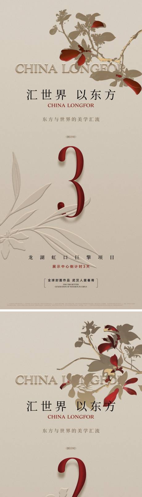 源文件下载【地产大气新中式倒计时系列海报】编号：65900030746936648