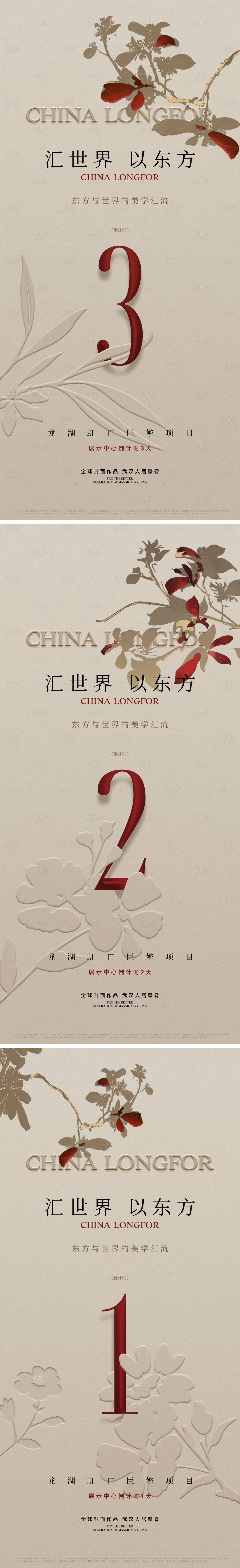 源文件下载【享设计】搜索编号：65900030746936648【地产大气新中式倒计时系列海报】