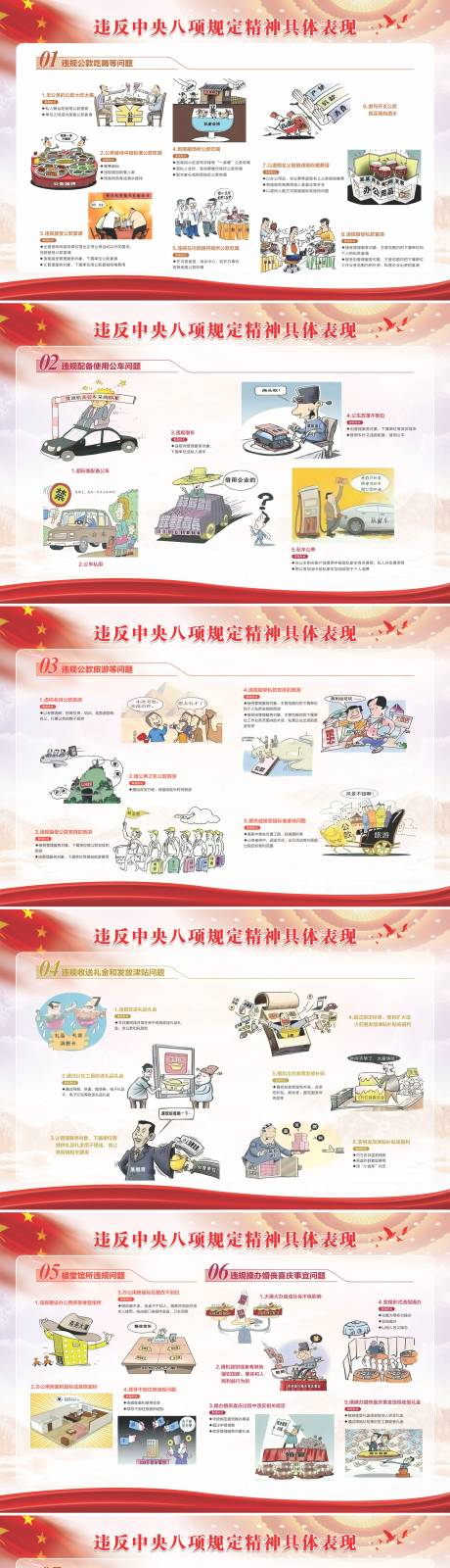 源文件下载【违反中央八项规定精神具体表现海报展板】编号：72410030604711234