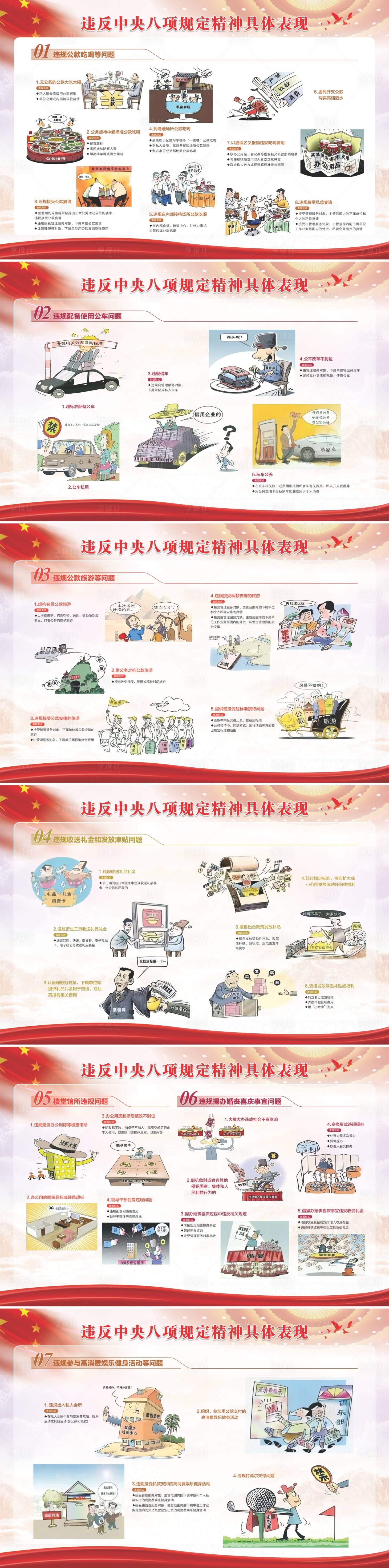 源文件下载【违反中央八项规定精神具体表现海报展板】编号：72410030604711234