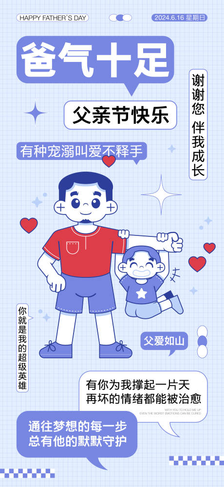 源文件下载【享设计】搜索编号：20070031010992955【父亲节插画海报】