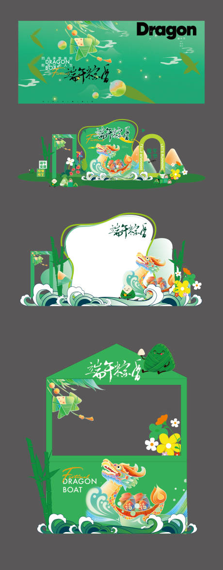 源文件下载【端午粽飘香活动美陈】编号：88720030854321459