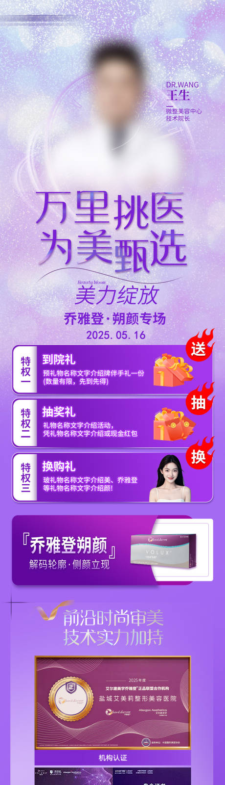 源文件下載【享設計】搜索編號：83300030573651808【喬雅登醫生專家坐診長圖海報】