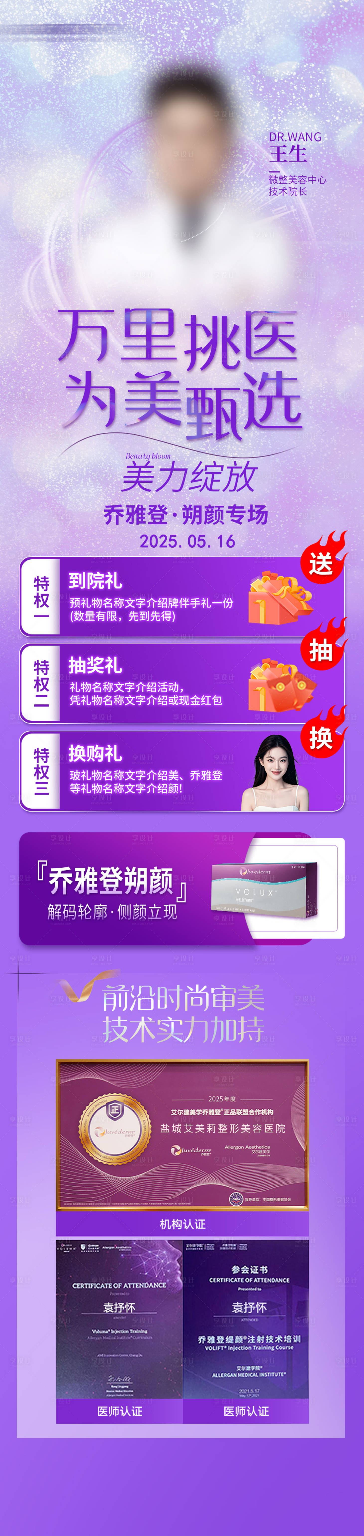 源文件下載【享設計】搜索編號：83300030573651808【喬雅登醫生專家坐診長圖海報】