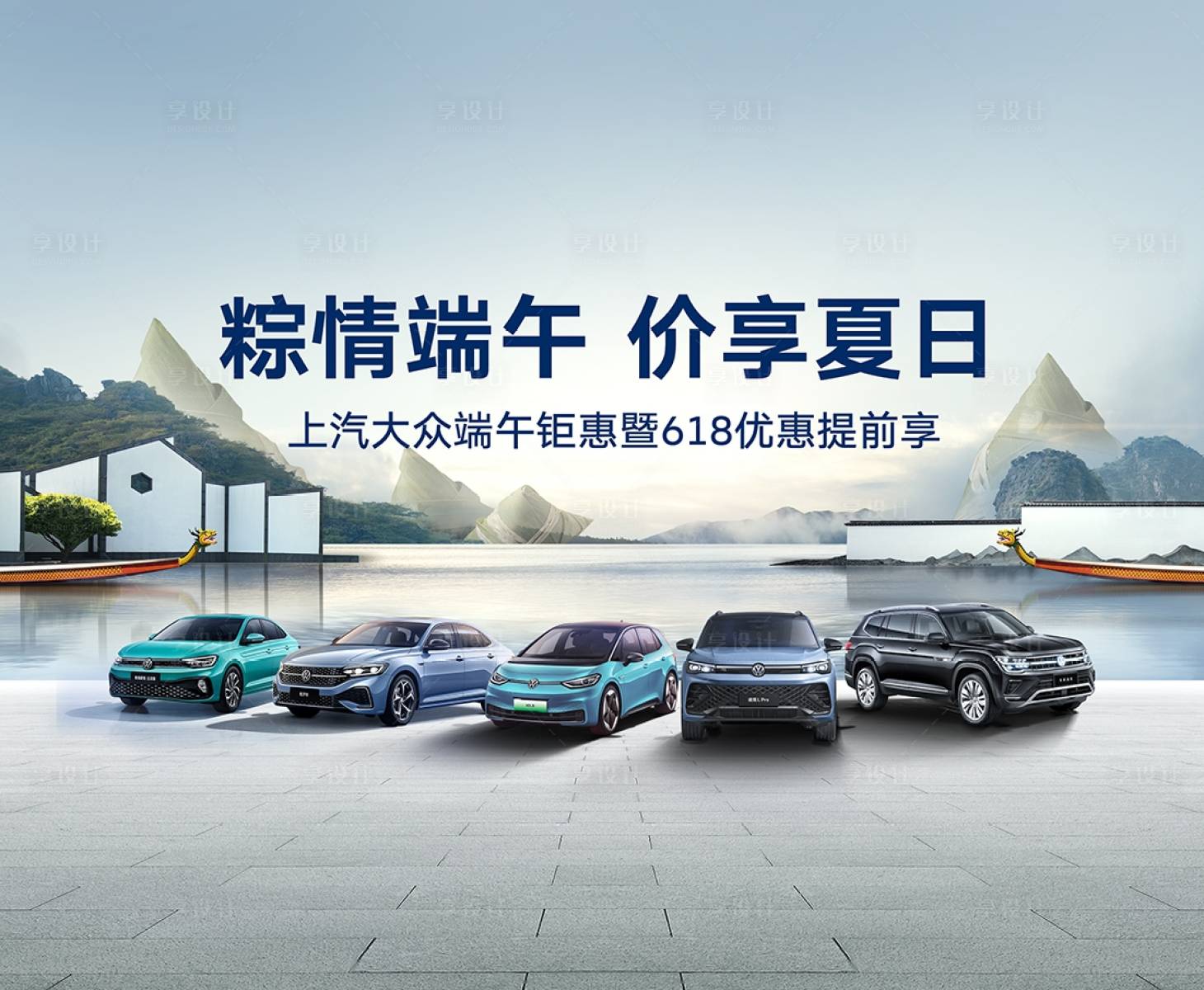源文件下載【享設(shè)計(jì)】搜索編號(hào)：65900030548663852【上汽大眾粽情端午】