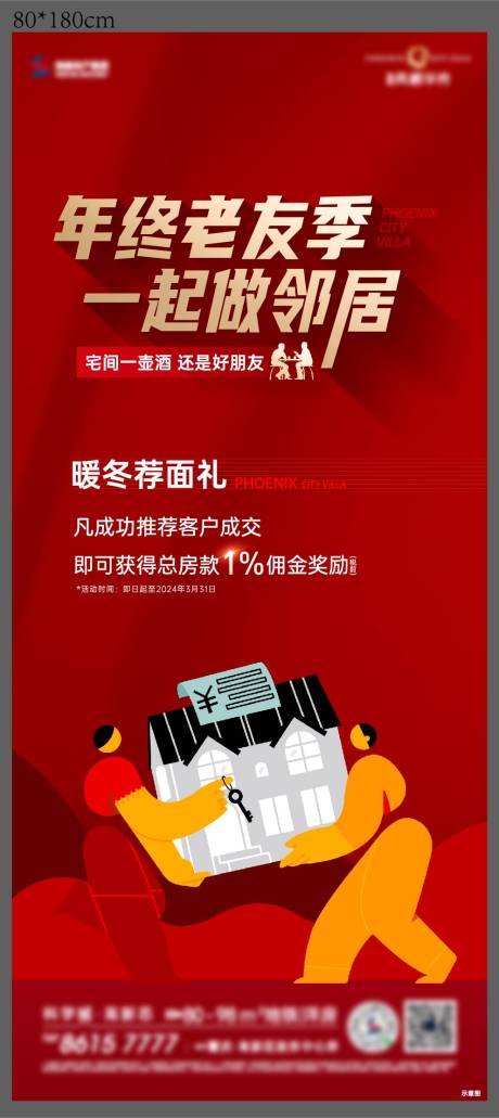 源文件下載【地產(chǎn)老帶新海報(bào)】編號(hào)：13900030923247095