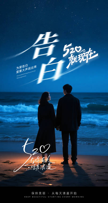 源文件下載【520告白朋友圈海報】編號：99640030764826847