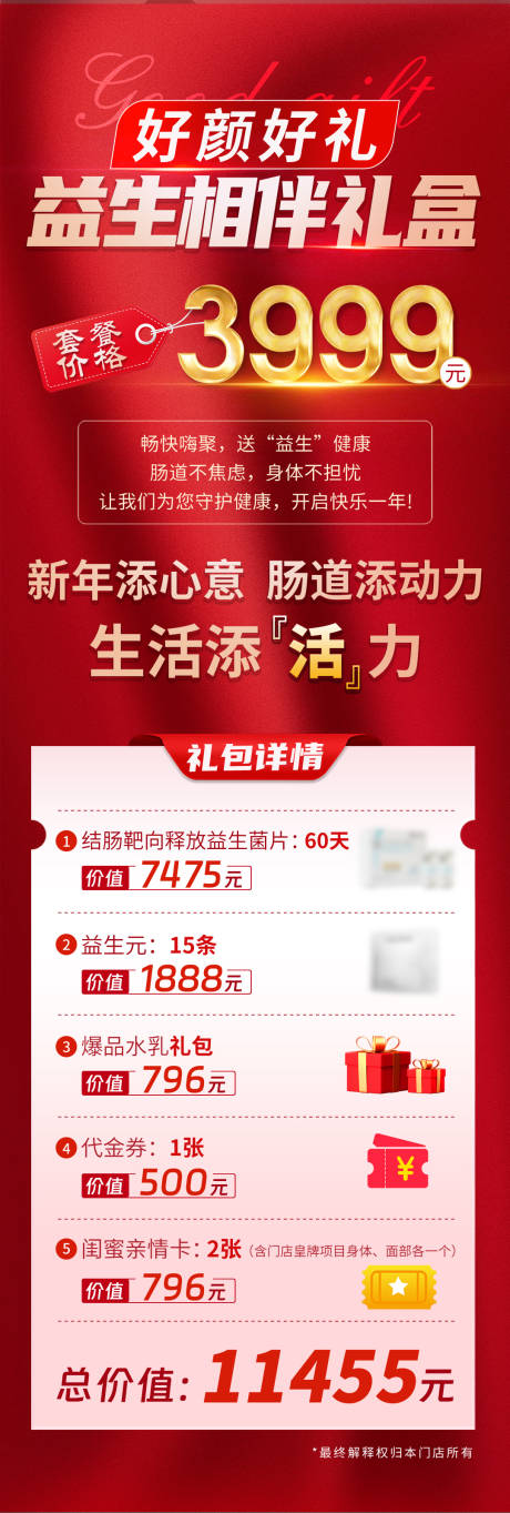 源文件下載【享設計】搜索編號：23660031052331656【益生相伴禮盒套餐長圖】