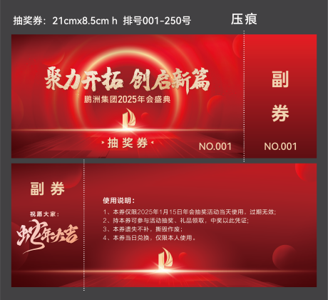 源文件下载【享设计】搜索编号：93940030835762163【年会红色抽奖券】