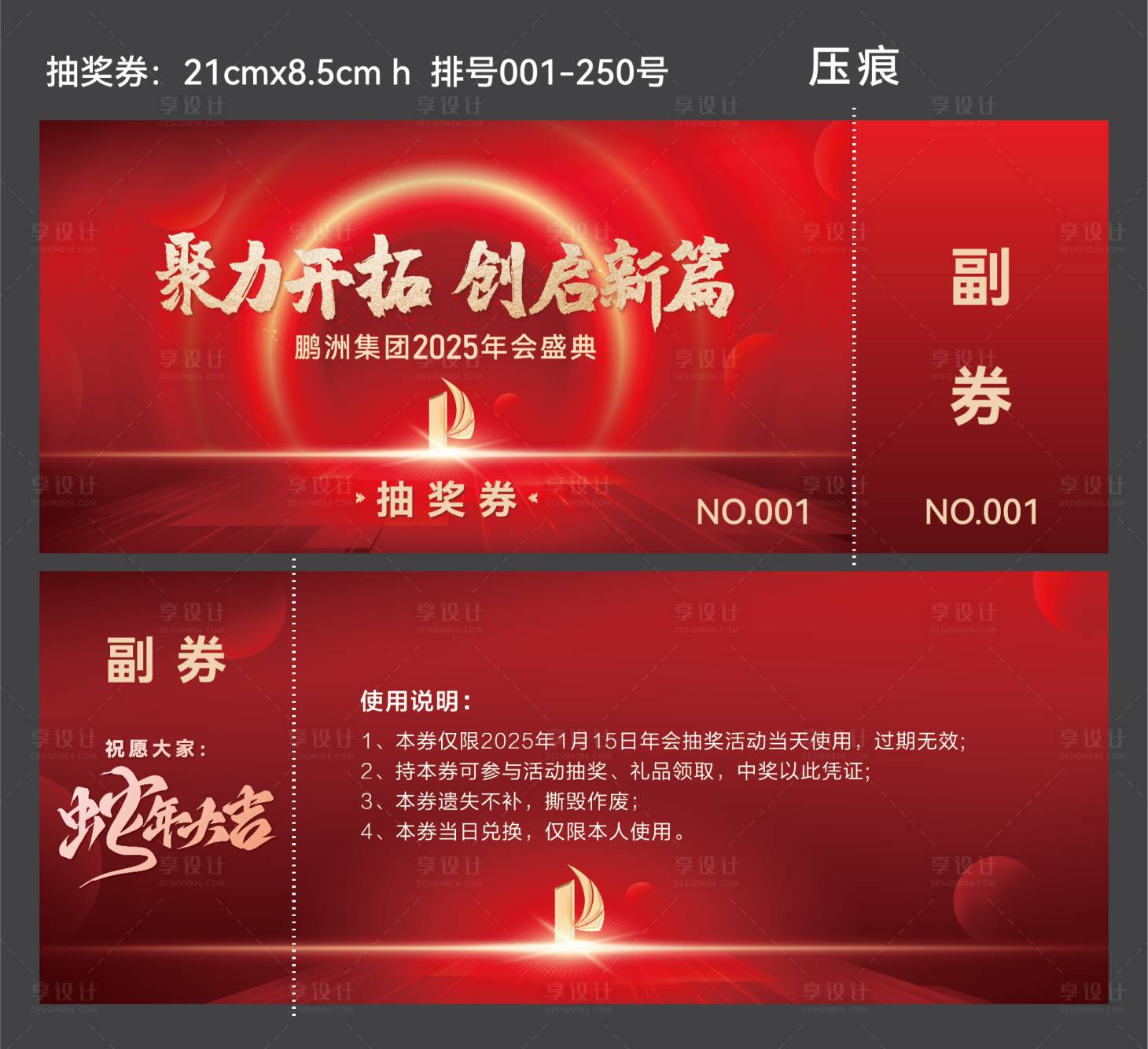 源文件下載【享設計】搜索編號：93940030835762163【年會紅色抽獎券】