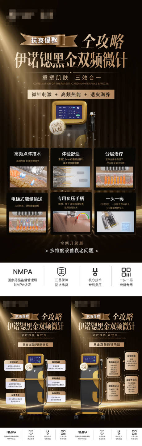 源文件下载【医美黄金微针仪器海报】编号：39840030654508875