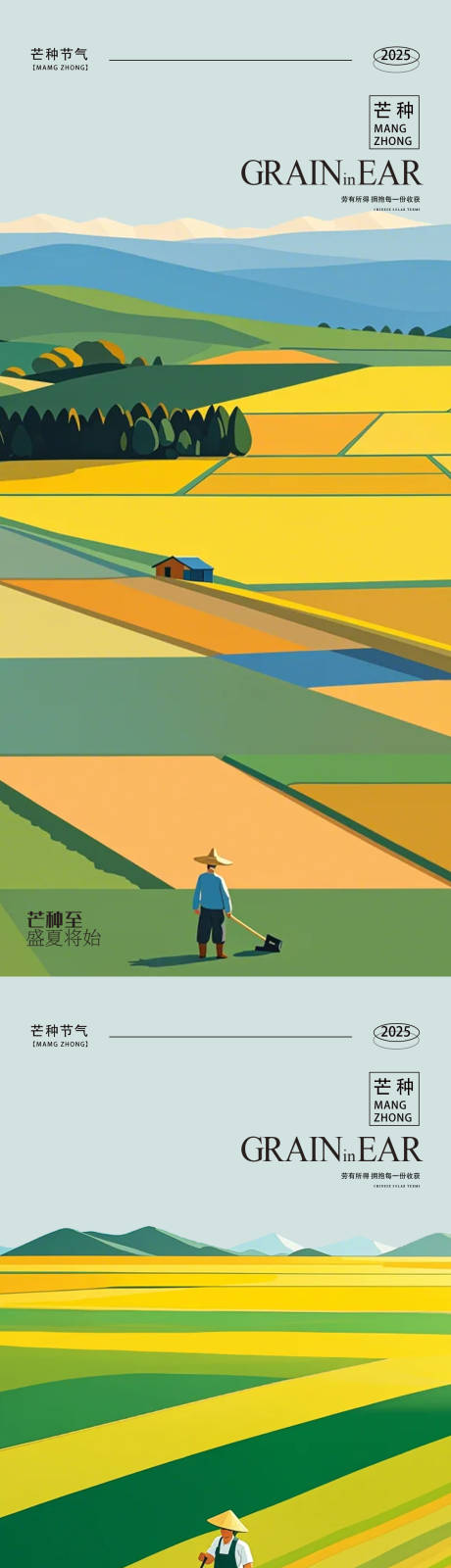 源文件下载【享设计】搜索编号：36410031067627017【芒种24节气海报】
