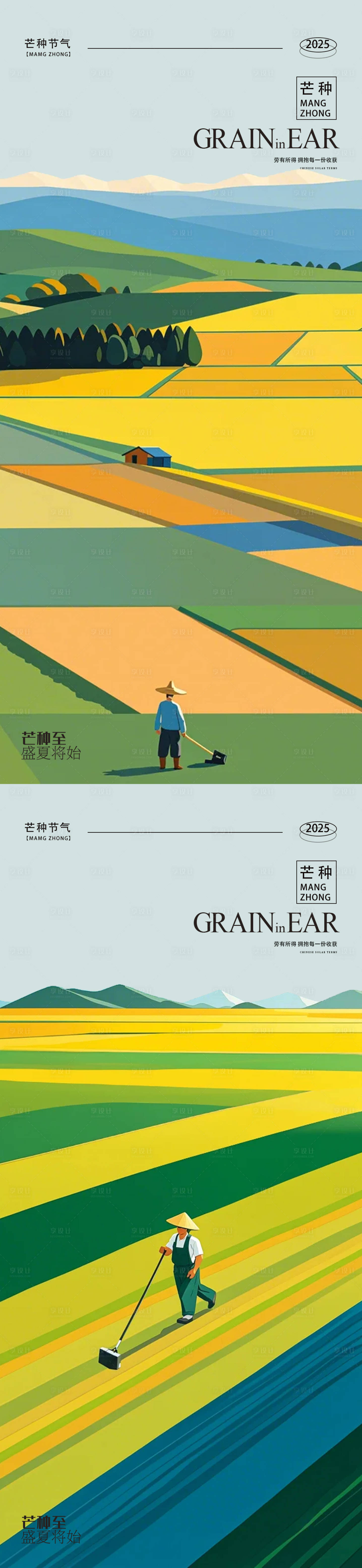 源文件下載【享設計】搜索編號：36410031067627017【芒種24節氣海報】
