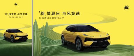 源文件下载【享设计】搜索编号：45740030924082437【汽车端午海报主背景】