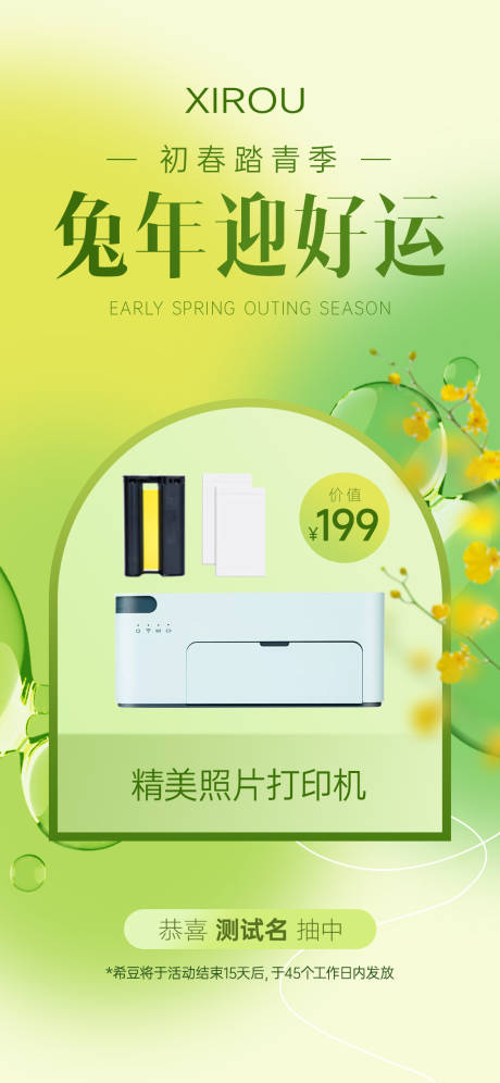 源文件下载【春日产品海报】编号：25110031059805480