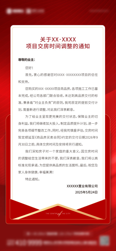 源文件下载【交房通知】编号：30760030992615481
