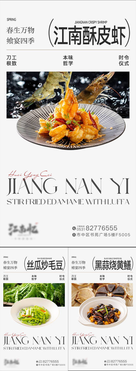 源文件下载【淮扬菜餐饮菜品夏季上新海报】编号：18500030946913373