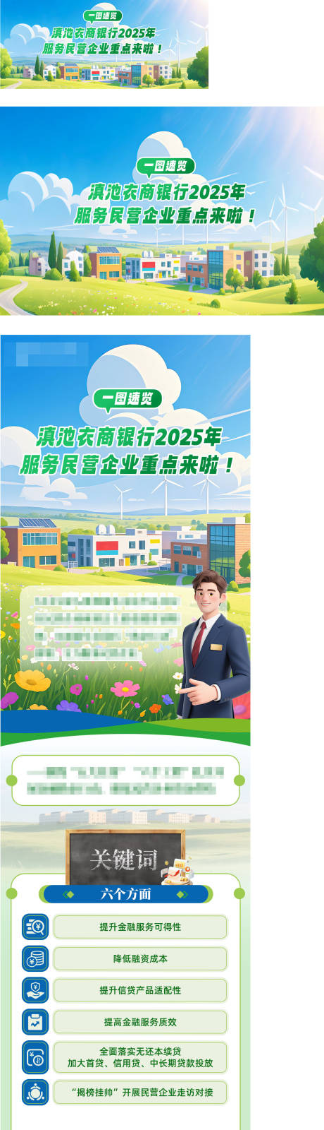 源文件下载【服务民营助农扶农一图读懂】编号：27680030698907827