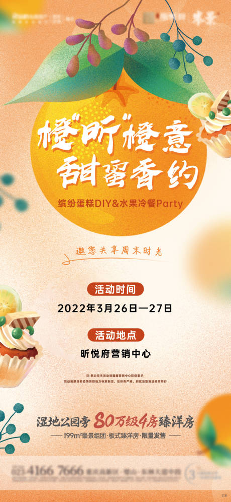 源文件下载【活动海报】编号：36540031008204645