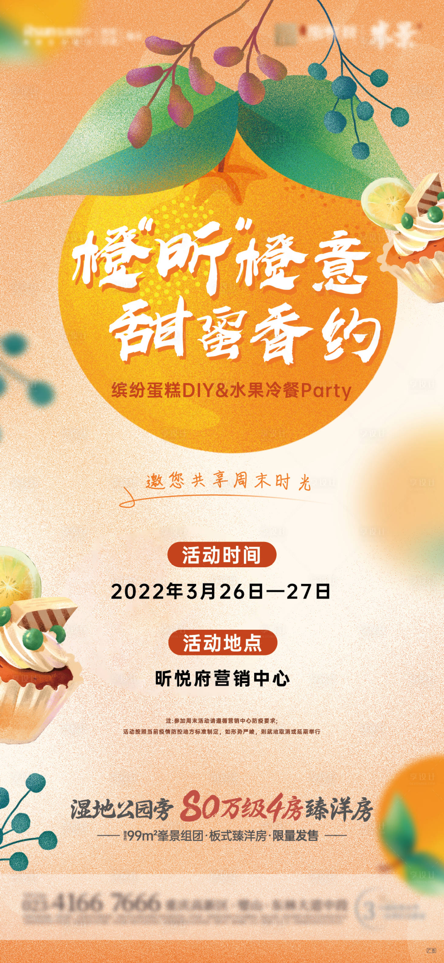源文件下载【活动海报】编号：36540031008204645