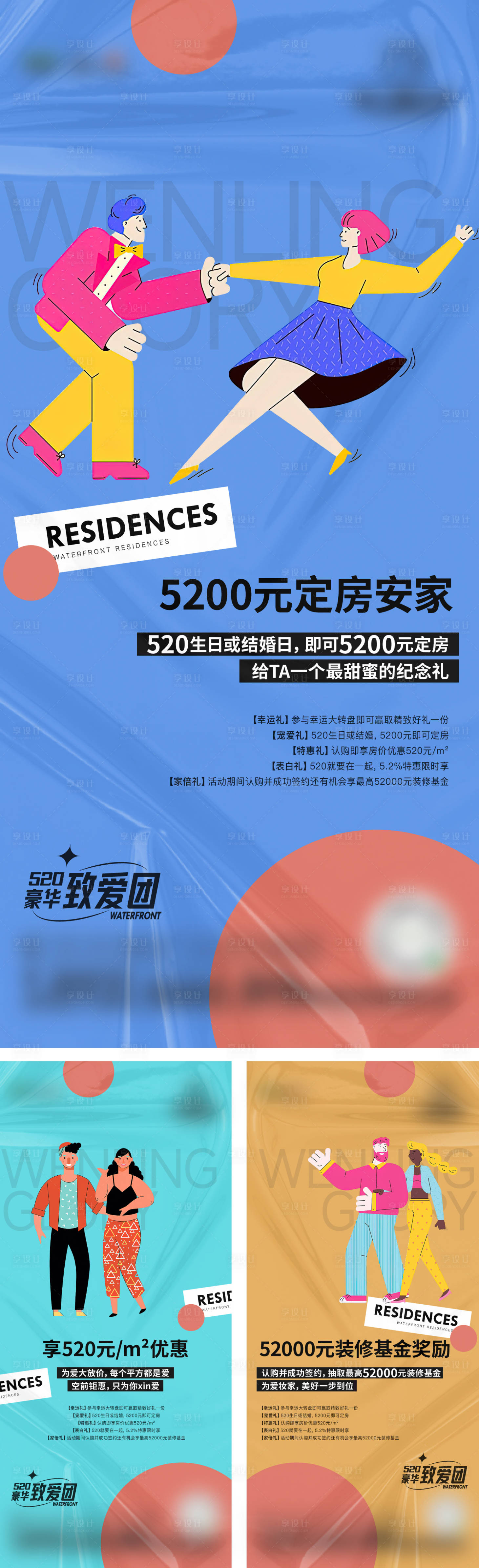 源文件下载【享设计】搜索编号：49010030705073134【520情人节海报】