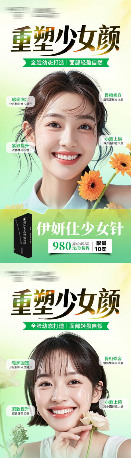 源文件下载【享设计】搜索编号：58350030536854019【医美海报小清新夏季绿色高级微创抗衰】