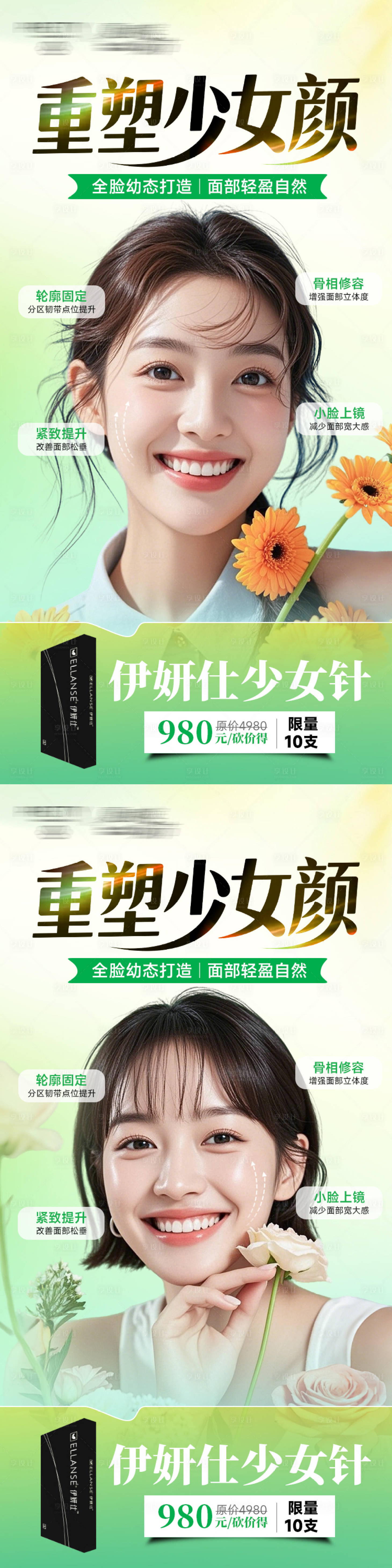 源文件下載【享設計】搜索編號：58350030536854019【醫美海報小清新夏季綠色高級微創抗衰】