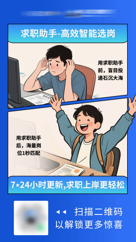 央国企智能求职助手推广宣传插画海报