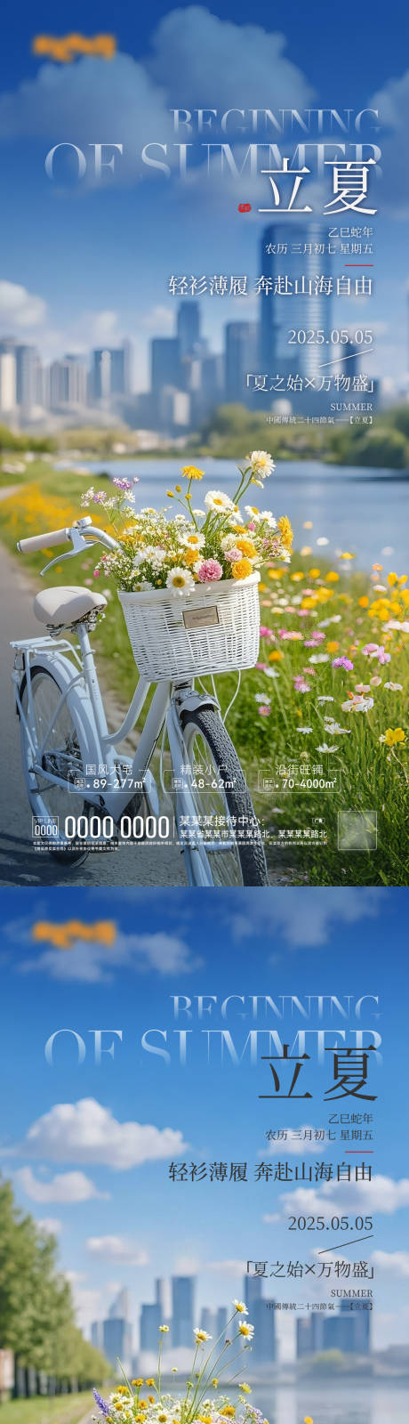 源文件下载【立夏海报】编号：34000030520446000