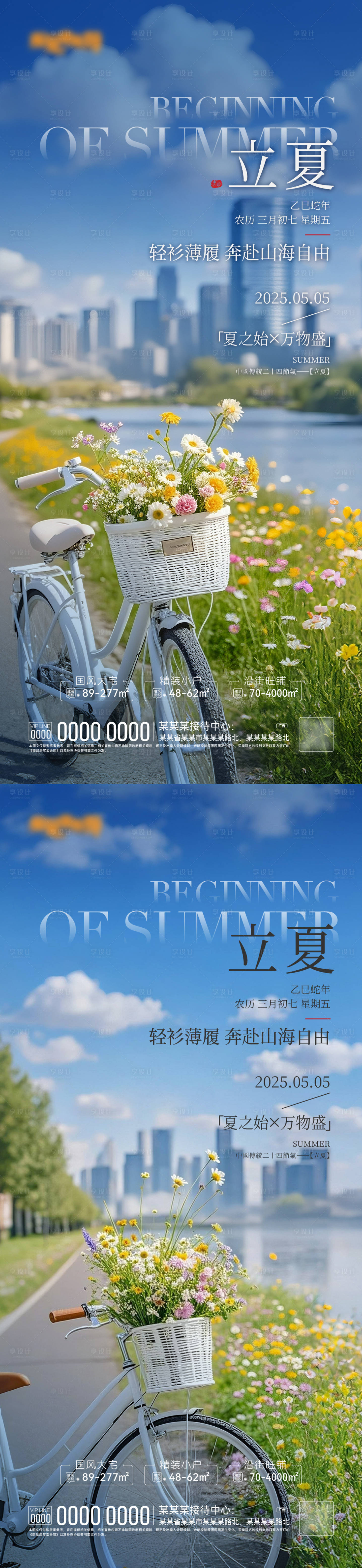源文件下載【享設(shè)計(jì)】搜索編號(hào)：34000030520446000【立夏海報(bào)】
