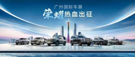 源文件下载【广州车展背景板】编号：67270030849228208
