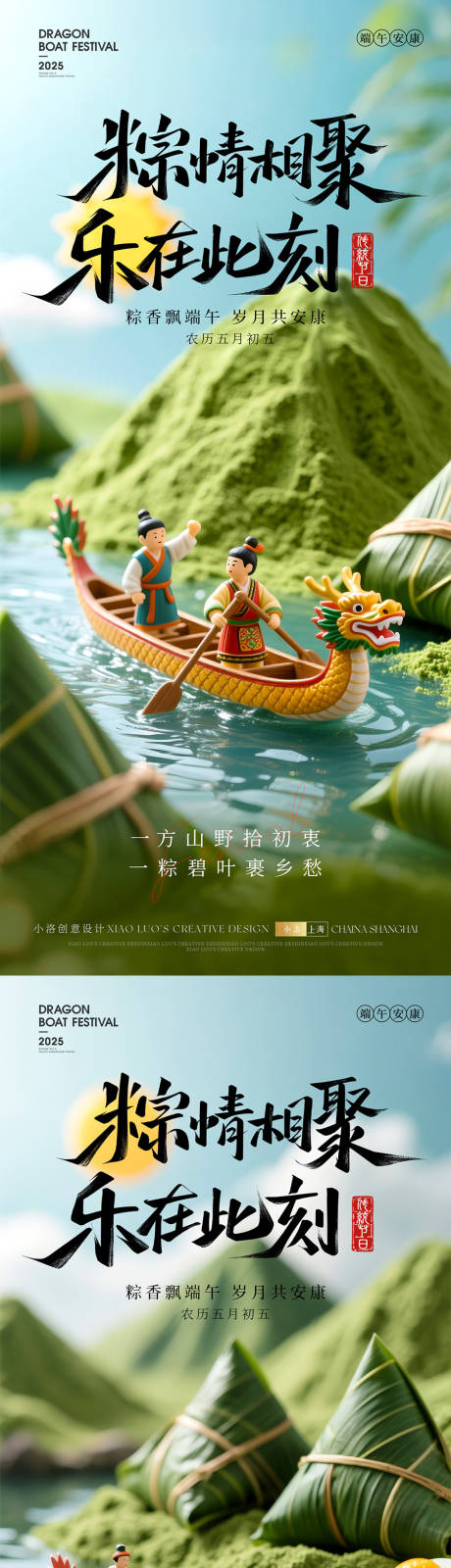 源文件下载【享设计】搜索编号：85530030638217223【端午节节日海报】